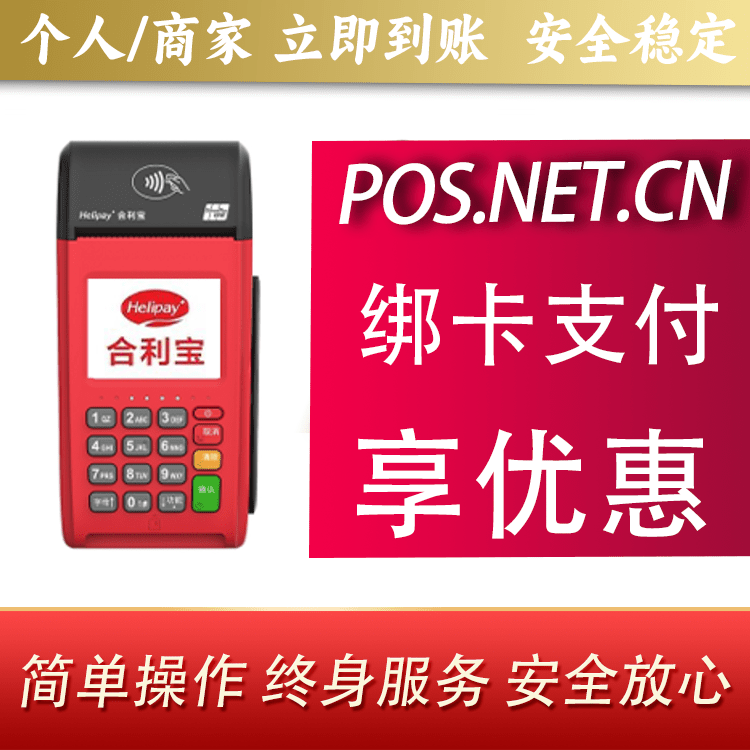 合利宝大POS
